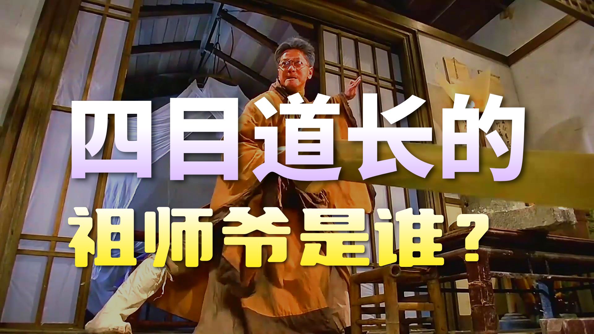“只打高端局的千鹤道长，99%的僵尸都能打得过，却偏偏就遇到那1%”