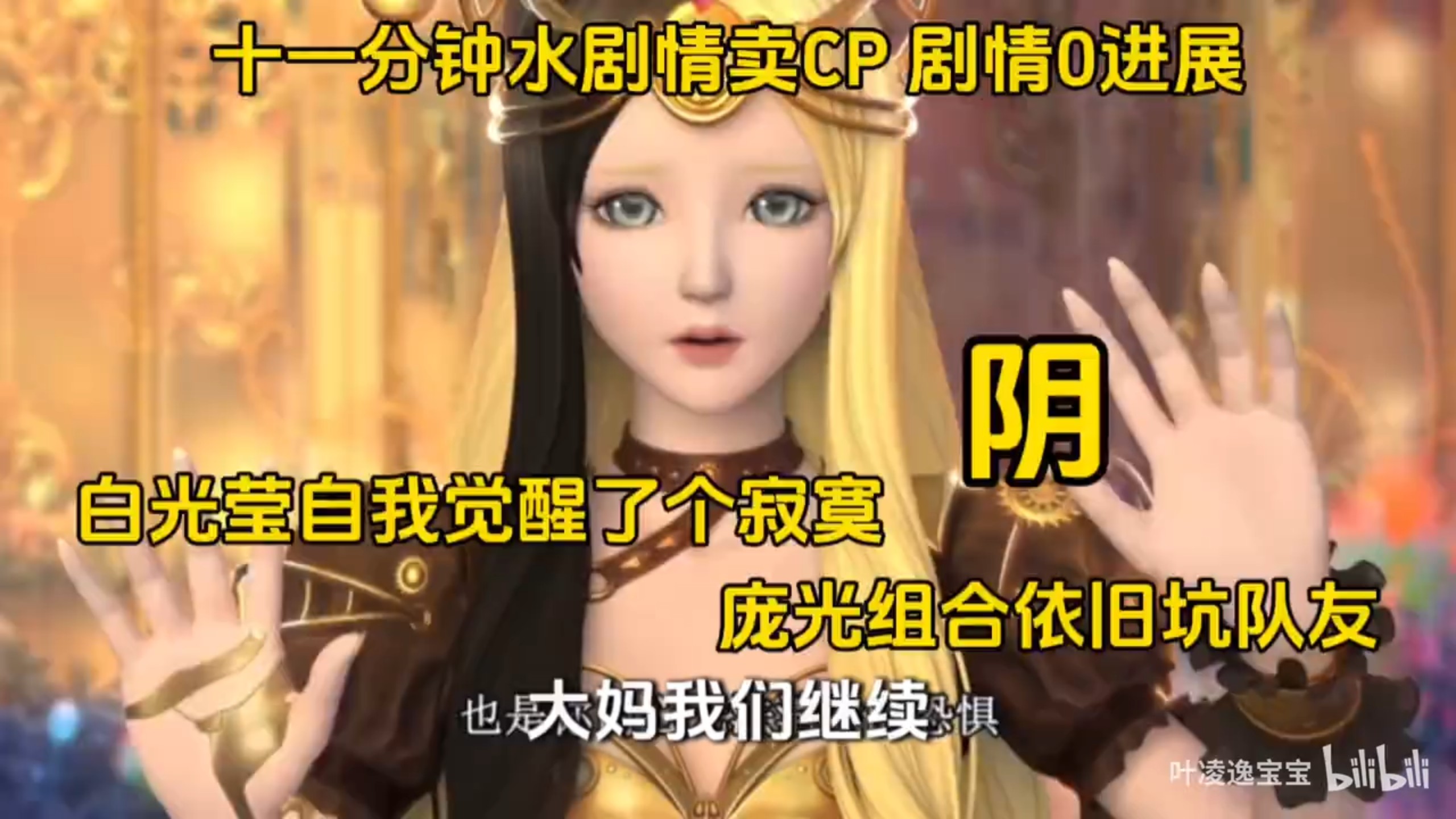『转载视频』叶凌逸宝宝 解说叶罗丽精灵梦 第11季 第20集