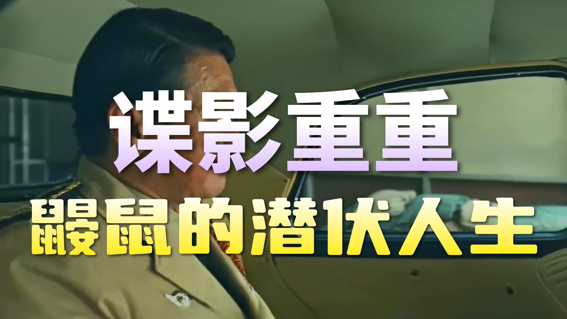 2025最新諜戰神劇《同情者》震撼來襲！上映火爆全球尺度居情演技全都拉滿堪稱王炸！ #新居來襲#鋼鐵俠 #小邏伯特唐尼 #諜戰#影視解說 #電影解說