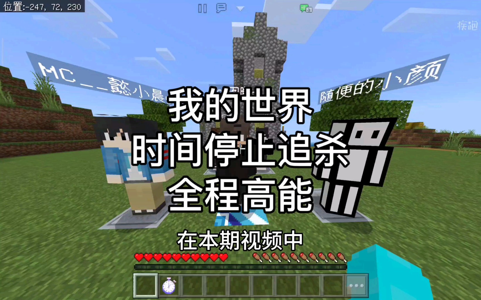我的世界：在本期视频中,我的五位好友会来追杀我,但我开局拥有暂停时间的怀表,而猎人每隔段时间会开启5秒创造,那我能否通过游戏呢