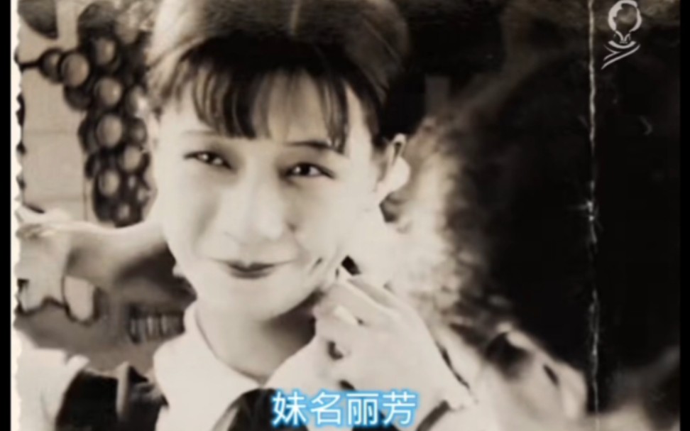 阮玲玉留下的唯一声音
