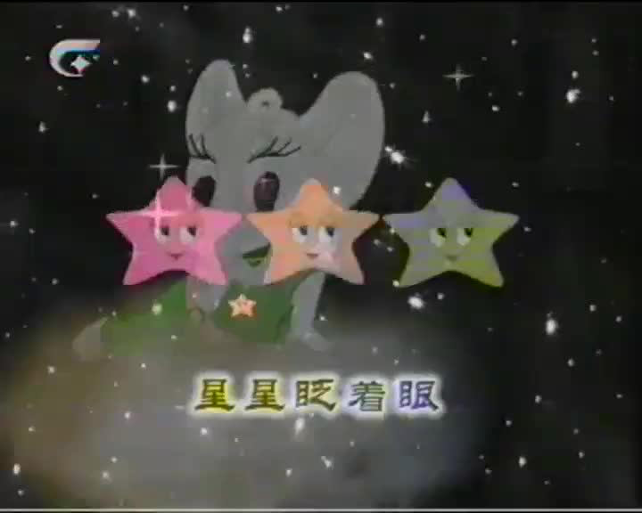 2003年广西卫视《蓝猫淘气三千问》片头曲