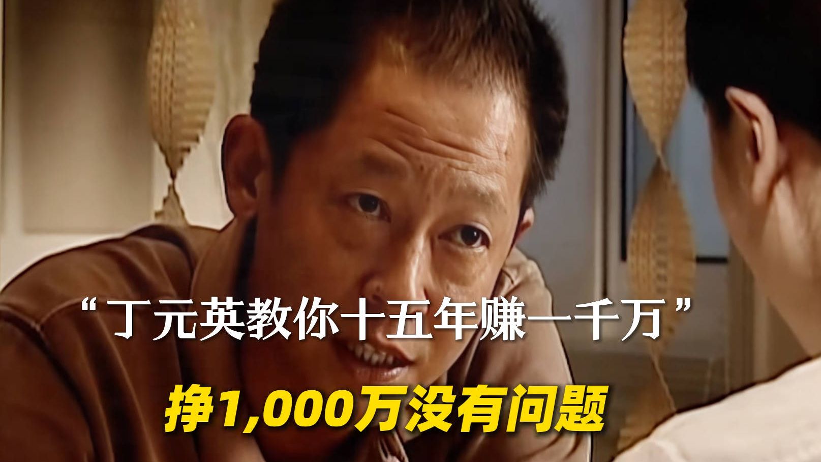 “当年看懂丁元英这几句话的人，现在大概都财富自由了吧！”