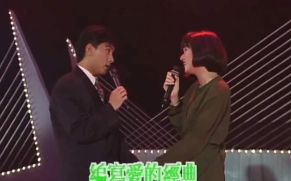 张卫健和罗慧娟深情演唱《相逢何必曾相识》