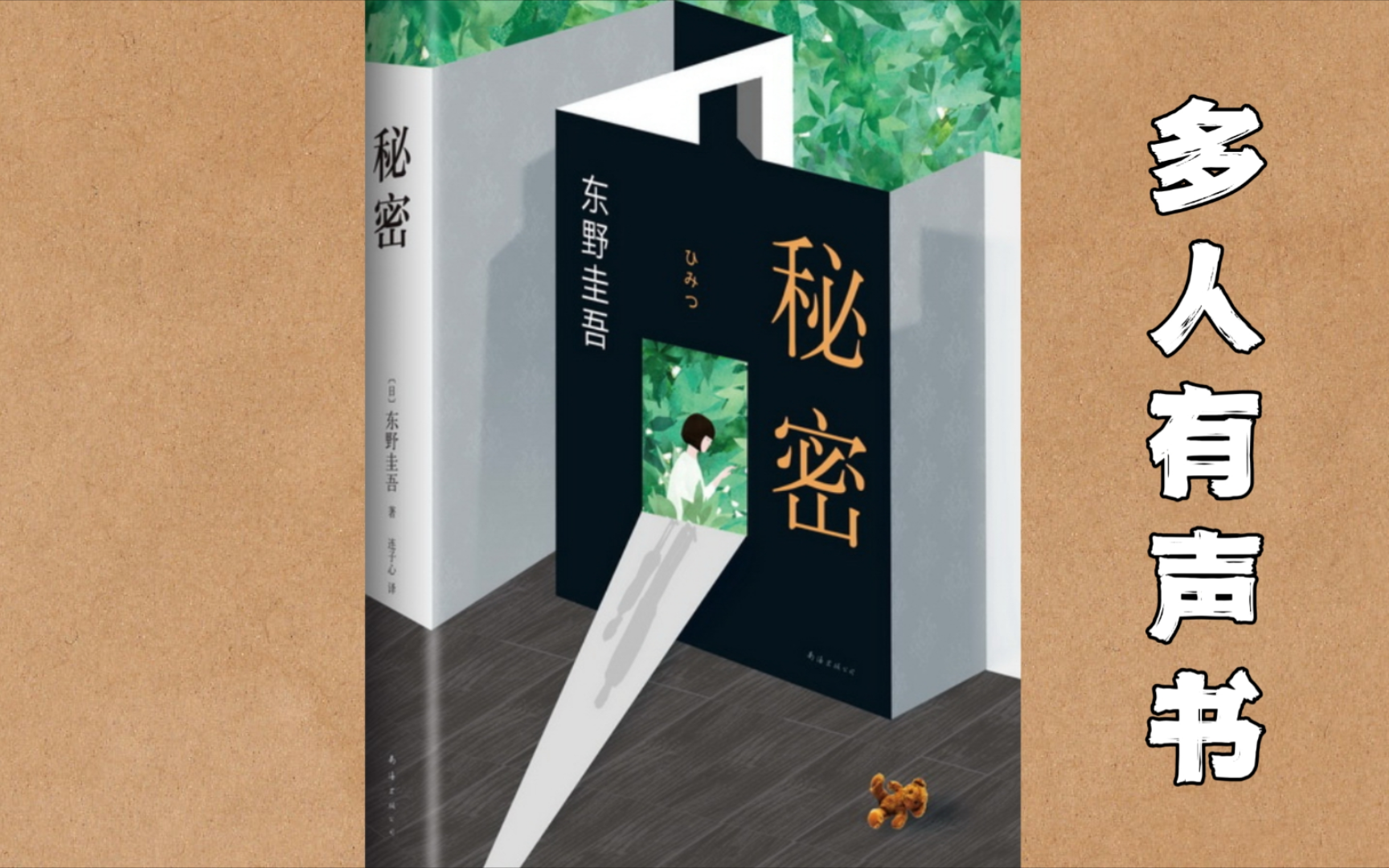 东野圭吾推理小说剧《秘密》
