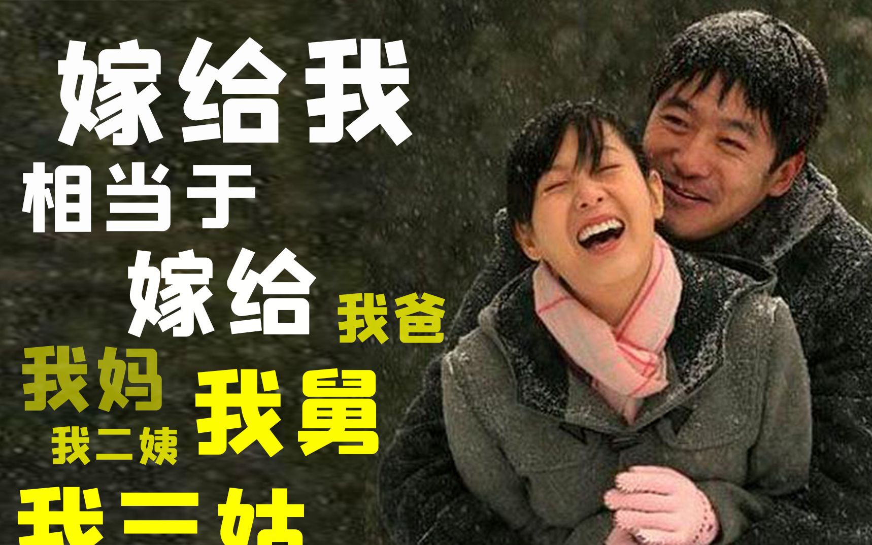 【刘老师】为了老爹当街打怀孕的媳妇，这就是孝顺？深度解说《新结婚时代》