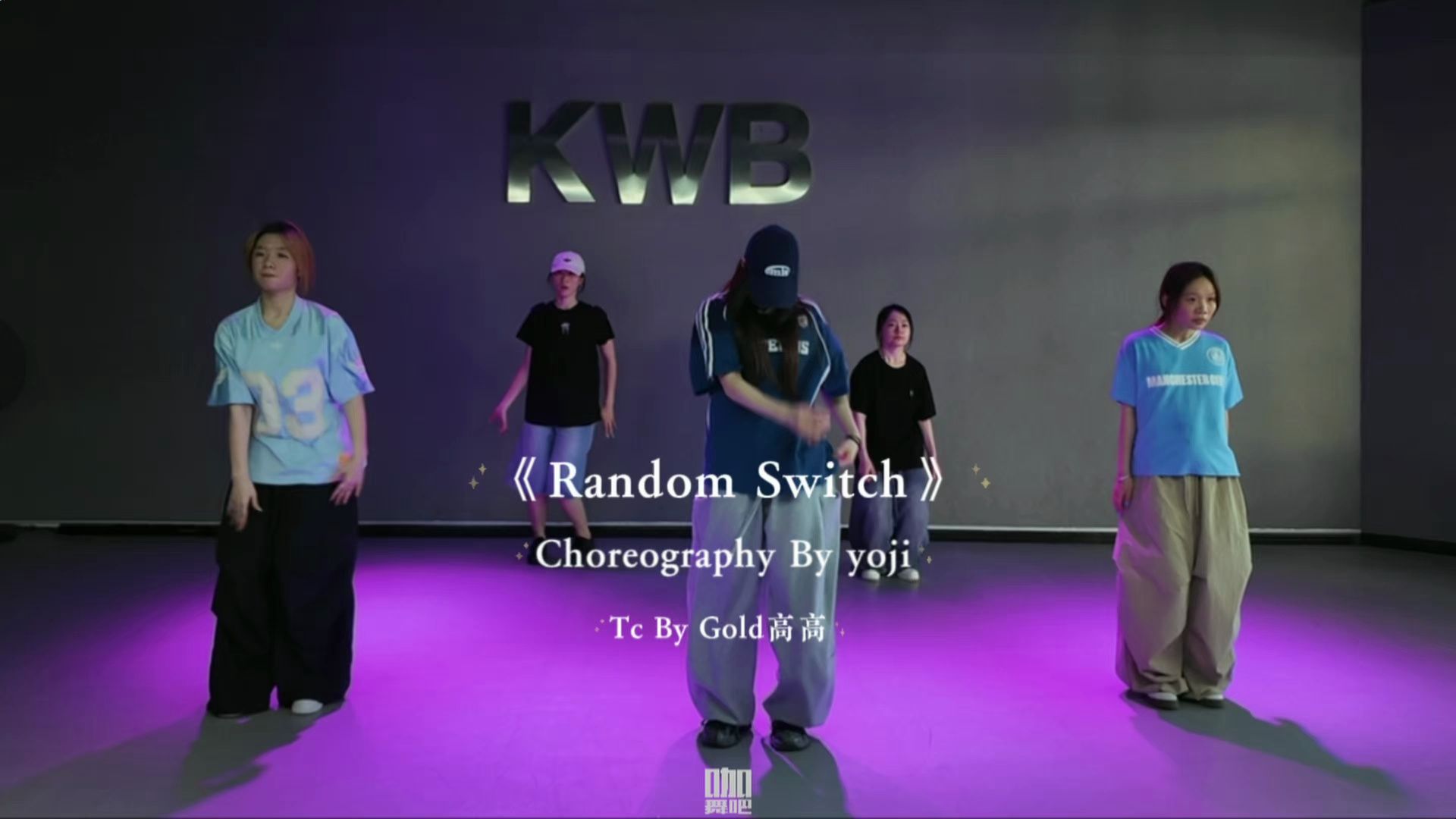 【Hiphop基础】《Random Switch》yoji编舞