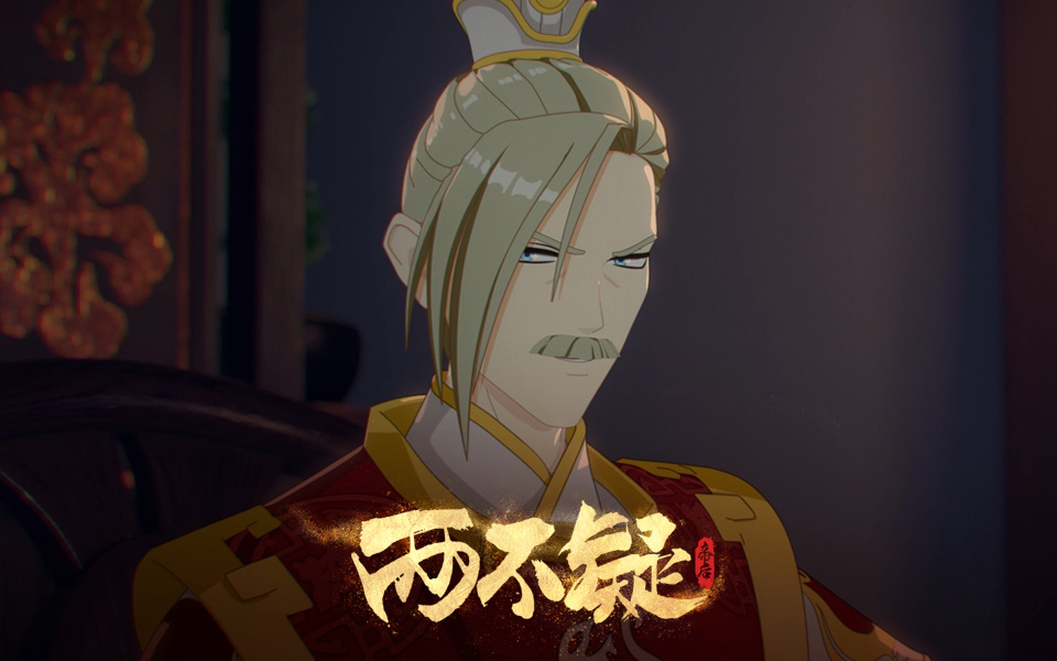 【独家】两不疑 第二季 第4集预告 请君入瓮【10月国创】