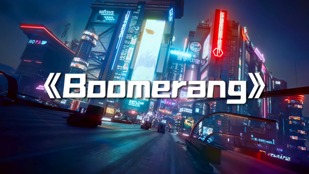 电音神曲｜《Boomerang》