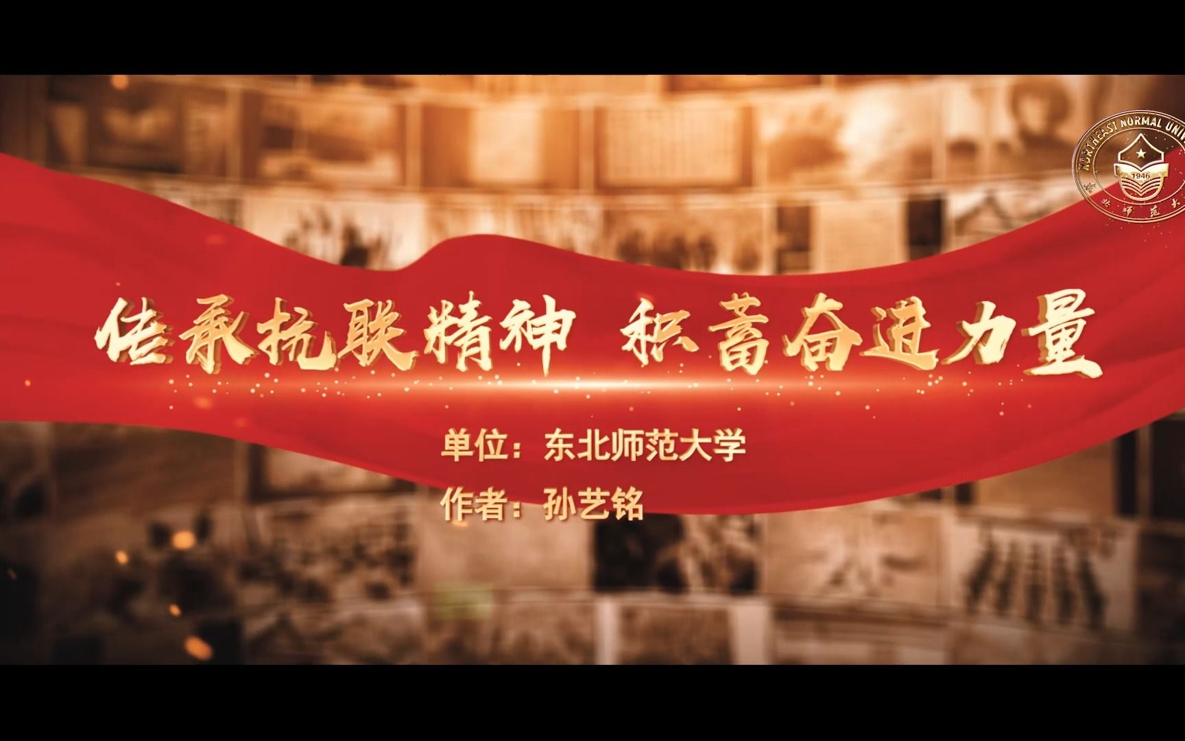传承抗联精神 积蓄奋进力量