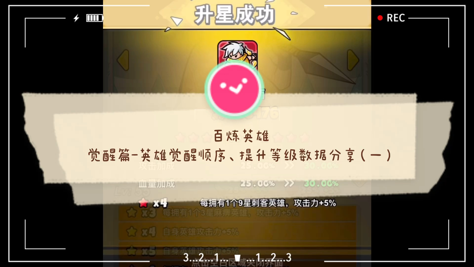 百炼英雄-觉醒篇-英雄觉醒顺序、提升等级数据分享（一）