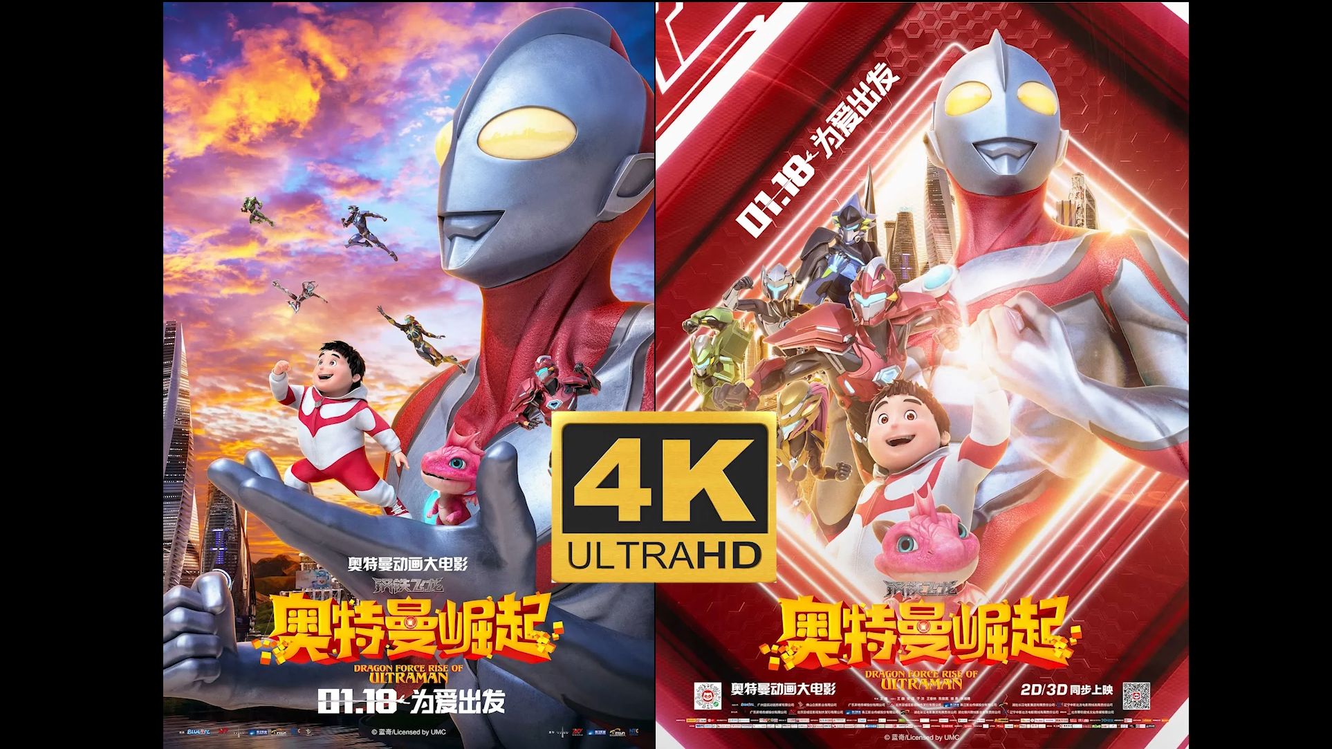 [绝版电影]钢铁飞龙之奥特曼崛起 4K超清完整版