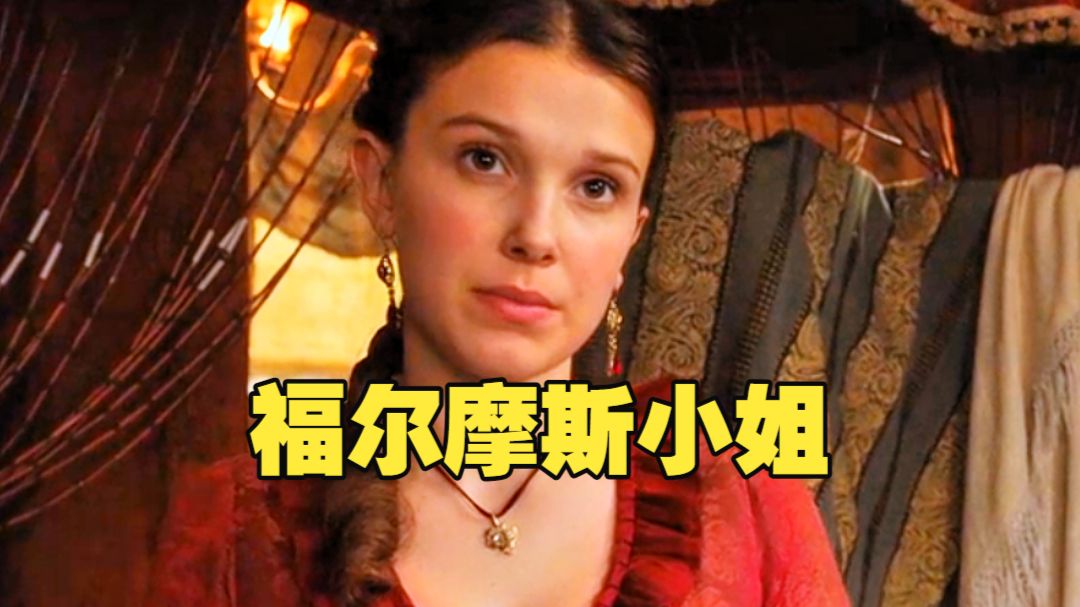 一口气看完《福尔摩斯小姐》解说完整版