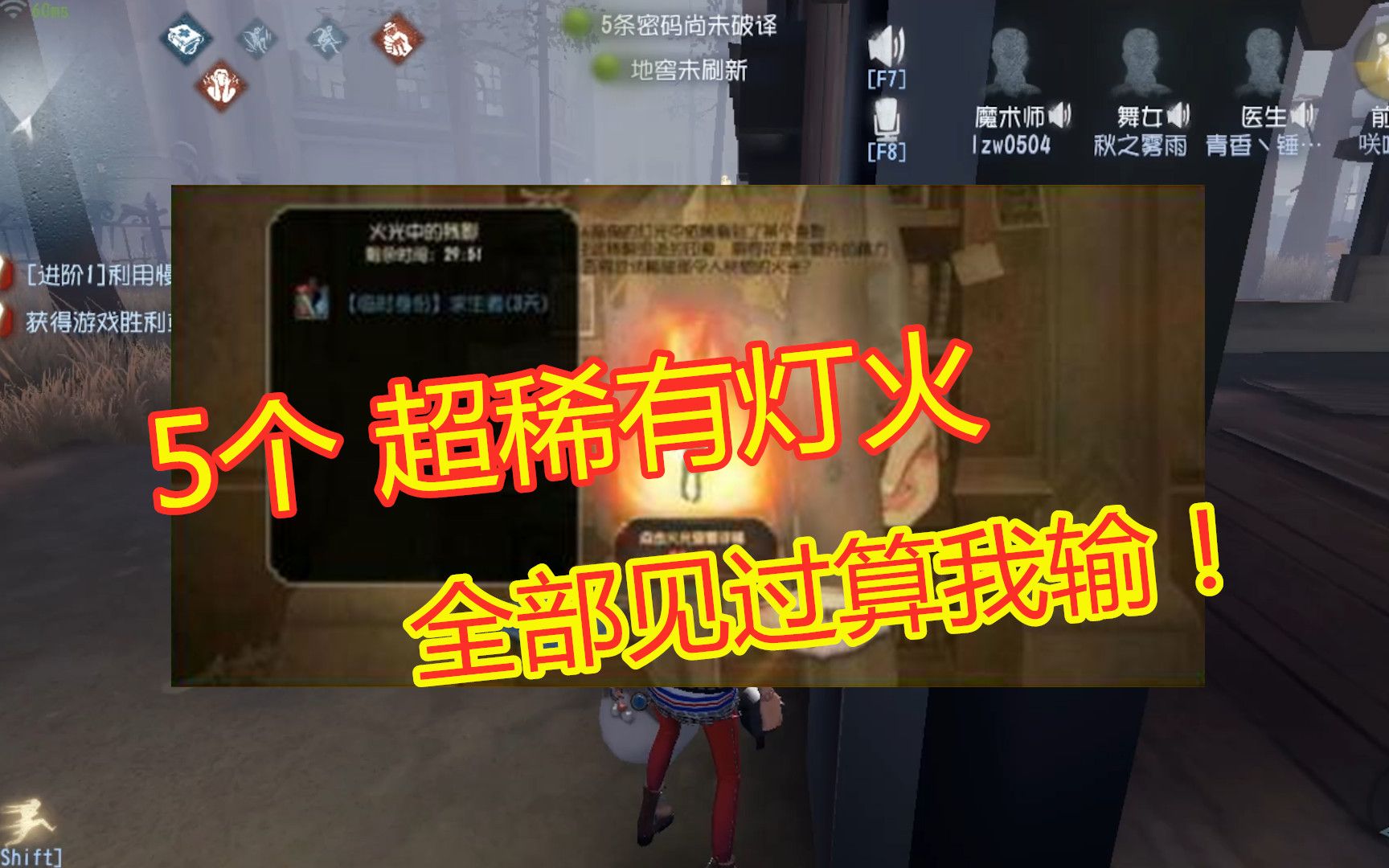第五人格：超稀有灯火汇总，比出金光还难，你真的见过吗？
