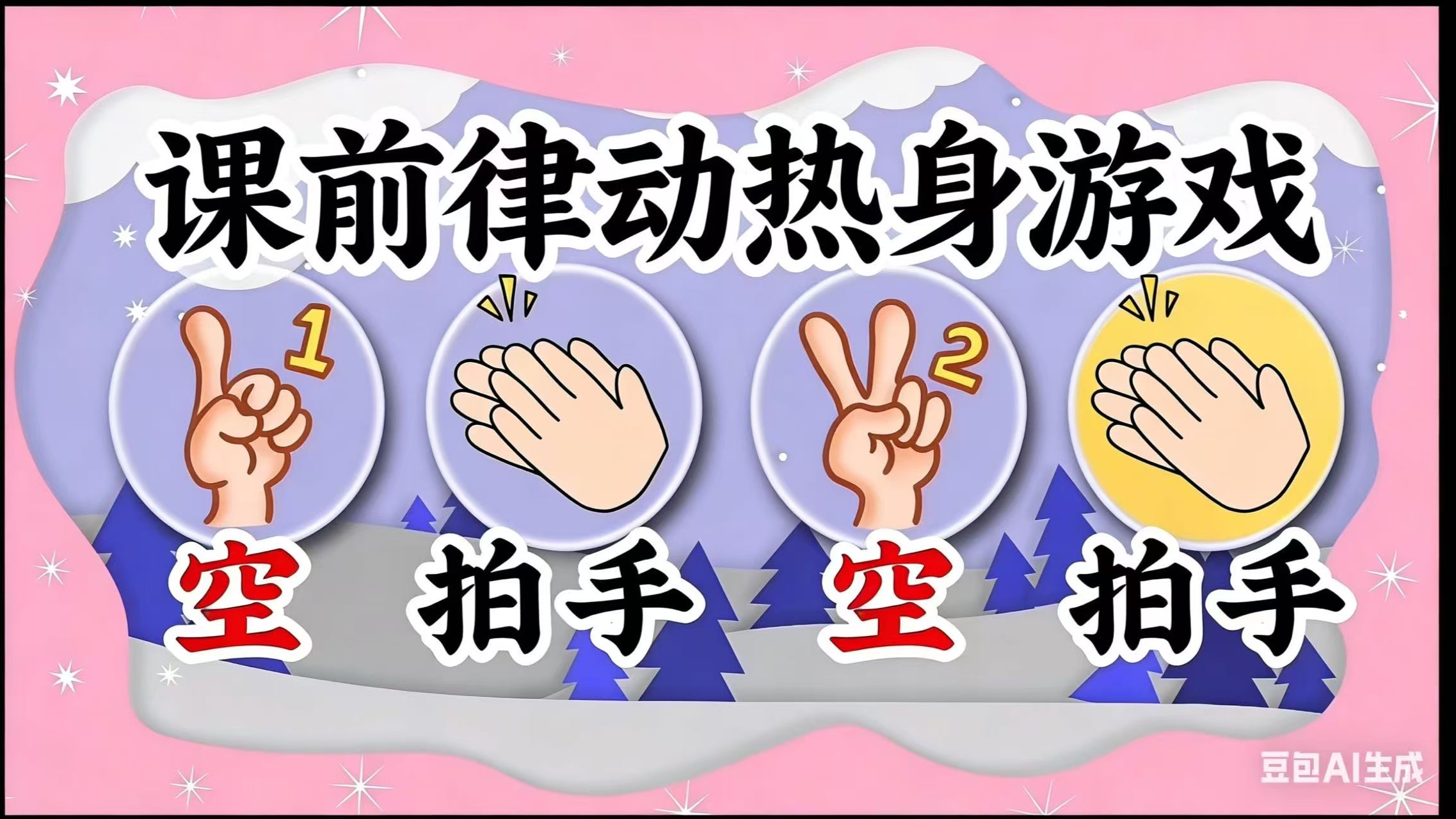 第四期花样大课间、课前律动运动视频 共三十三期