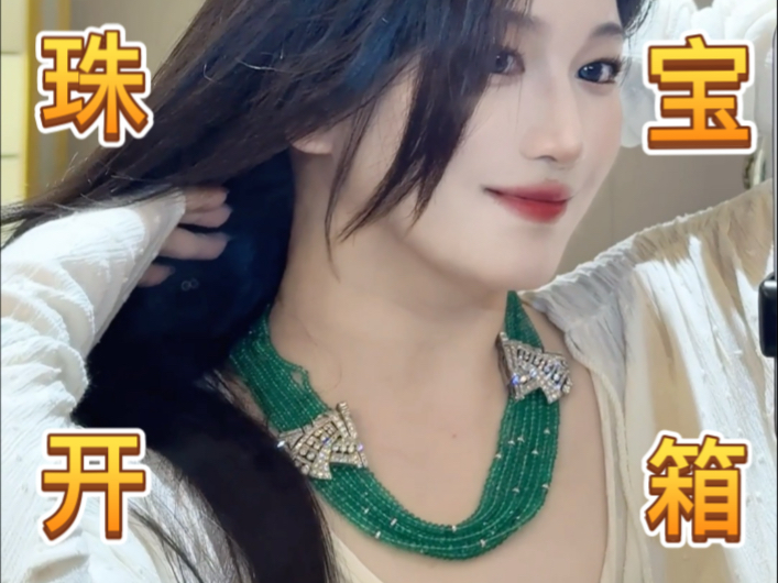 珠宝开箱 | 我们家最漂亮的珠宝400克拉的哥伦比亚祖母绿，坐等结缘～