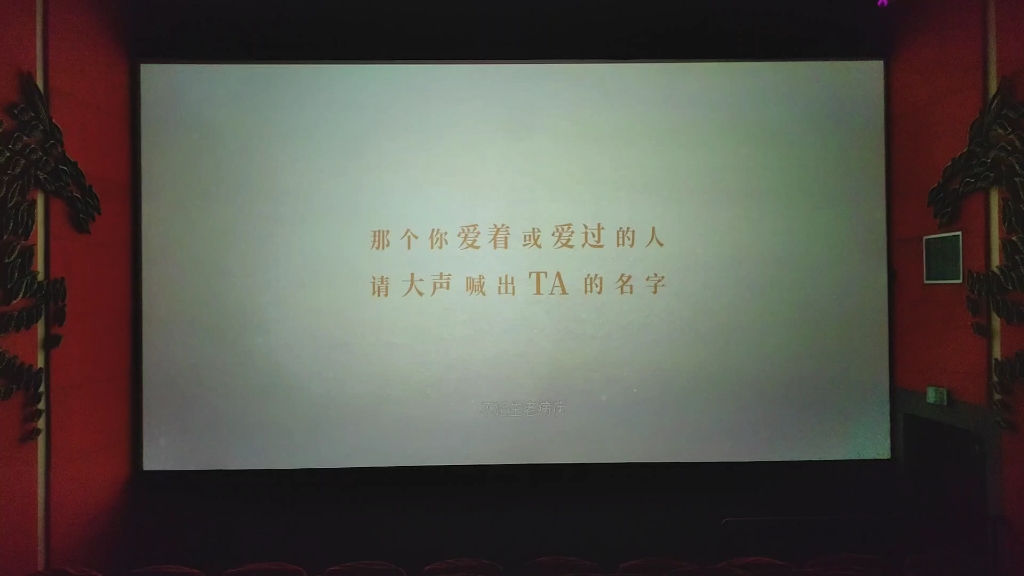 你的婚礼（重映彩蛋）