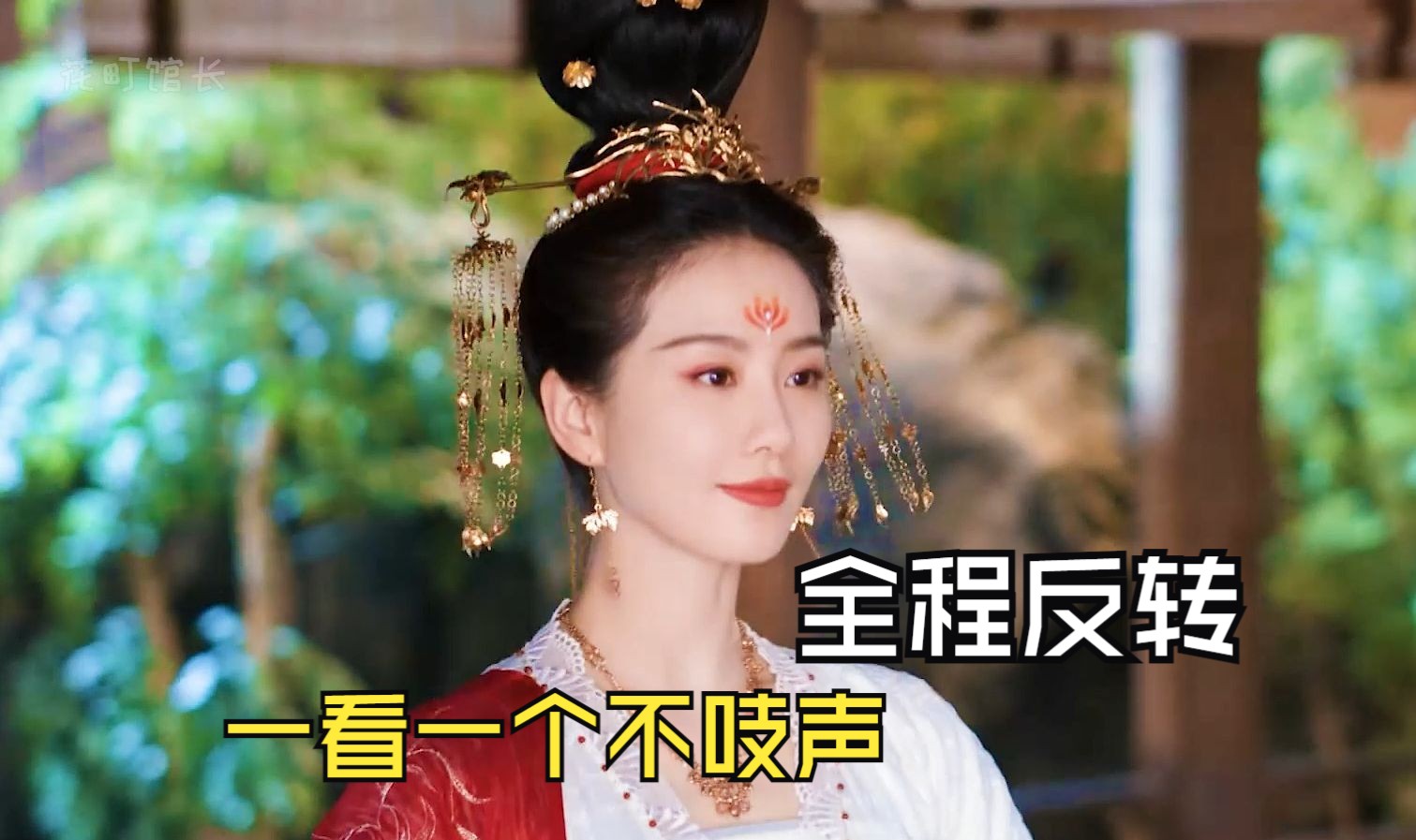 一口气看完刘诗诗新剧《一念关山》16集，全程反转，一看一个不吱声