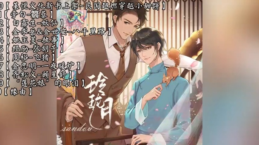 玲珑月【完结464集）1930来的先生 姊妹篇 篛藜 八千里路 妖仙
