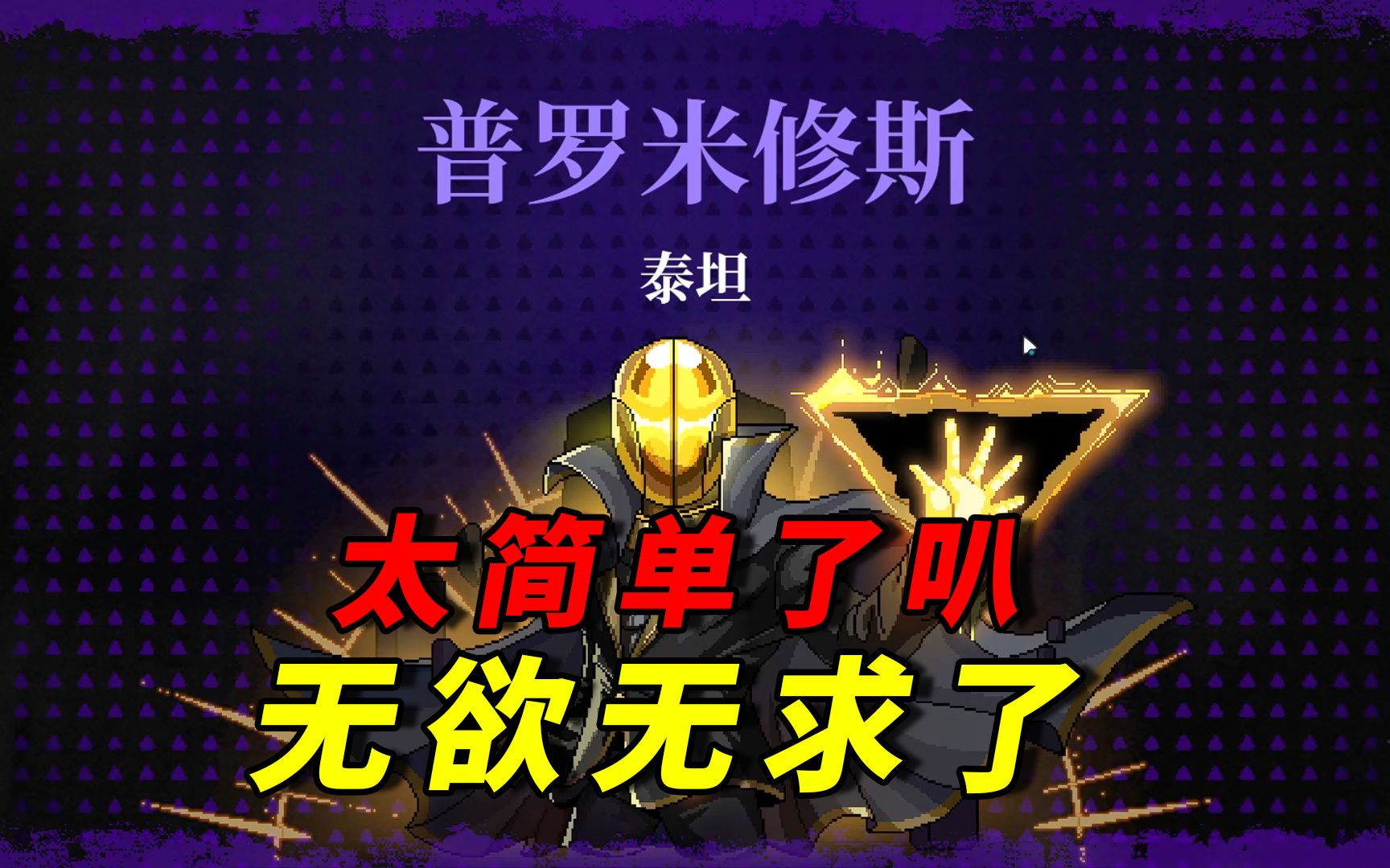 霓虹深渊无限：普罗米修斯怎么打，这怪也太脆了吧？