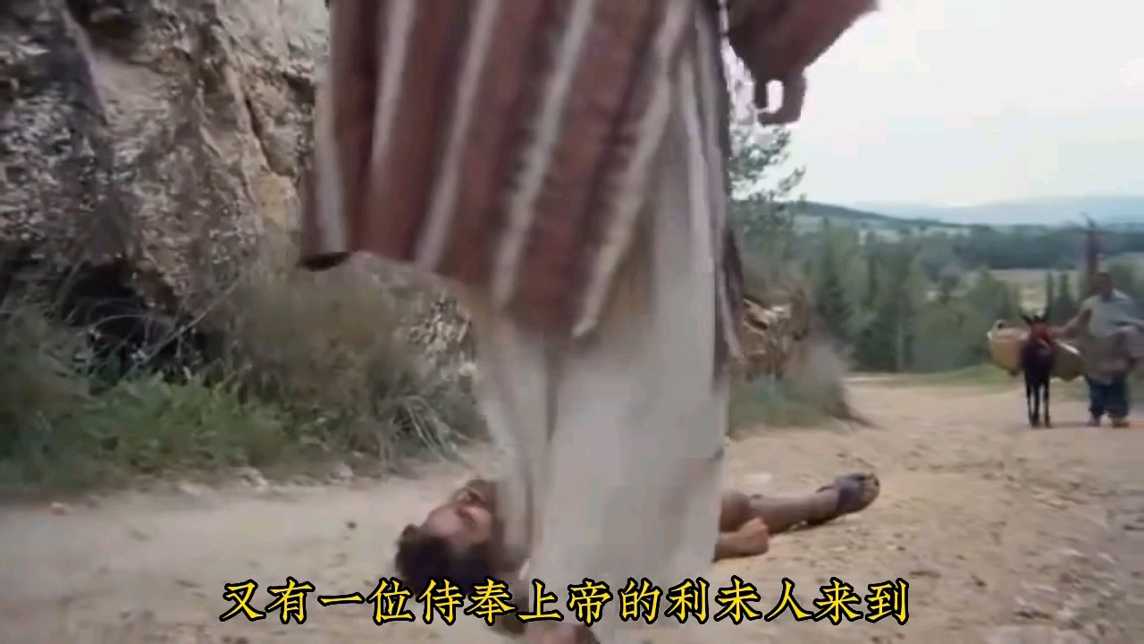 好撒玛利亚人