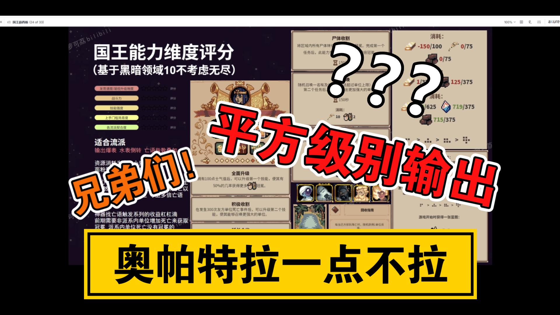 王之凝视黑暗领域版本，DLC国王，奥帕特拉详细讲解，埃及女王新手攻略，版本更新 难度10思路，可萝可荔的游戏理解