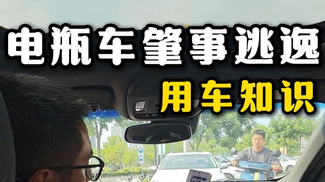 当你被电瓶车撞了肇事者逃逸了怎么办？