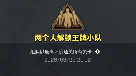 【黑鹰坠落】两个人解锁王牌小队 最高评价全流程通关
