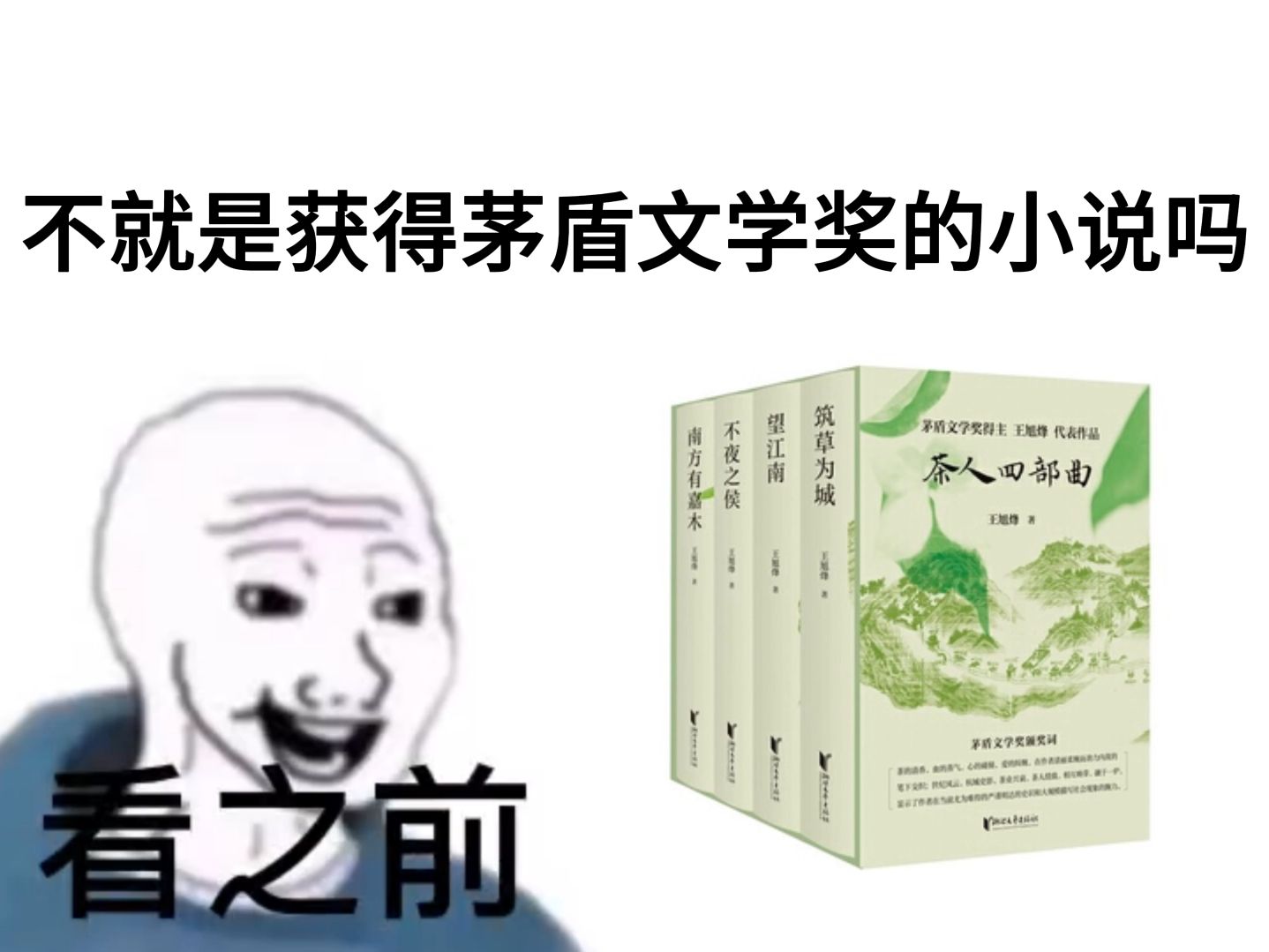 《茶人四部曲》看之前V.S.看之后