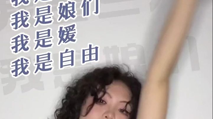 【搬石TV】：“我是三八”