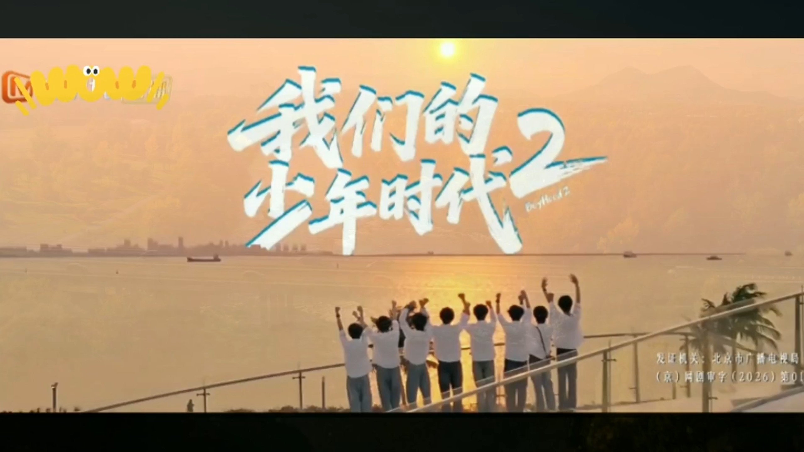 【我们的少年时代2】reaction 33集 更新中