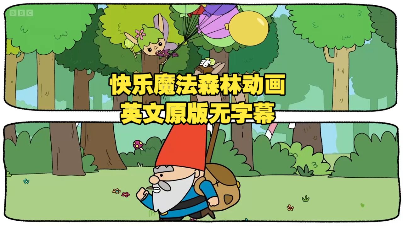 【英文原版全集】无字幕 快乐魔法森林Super Happy Magic Forest