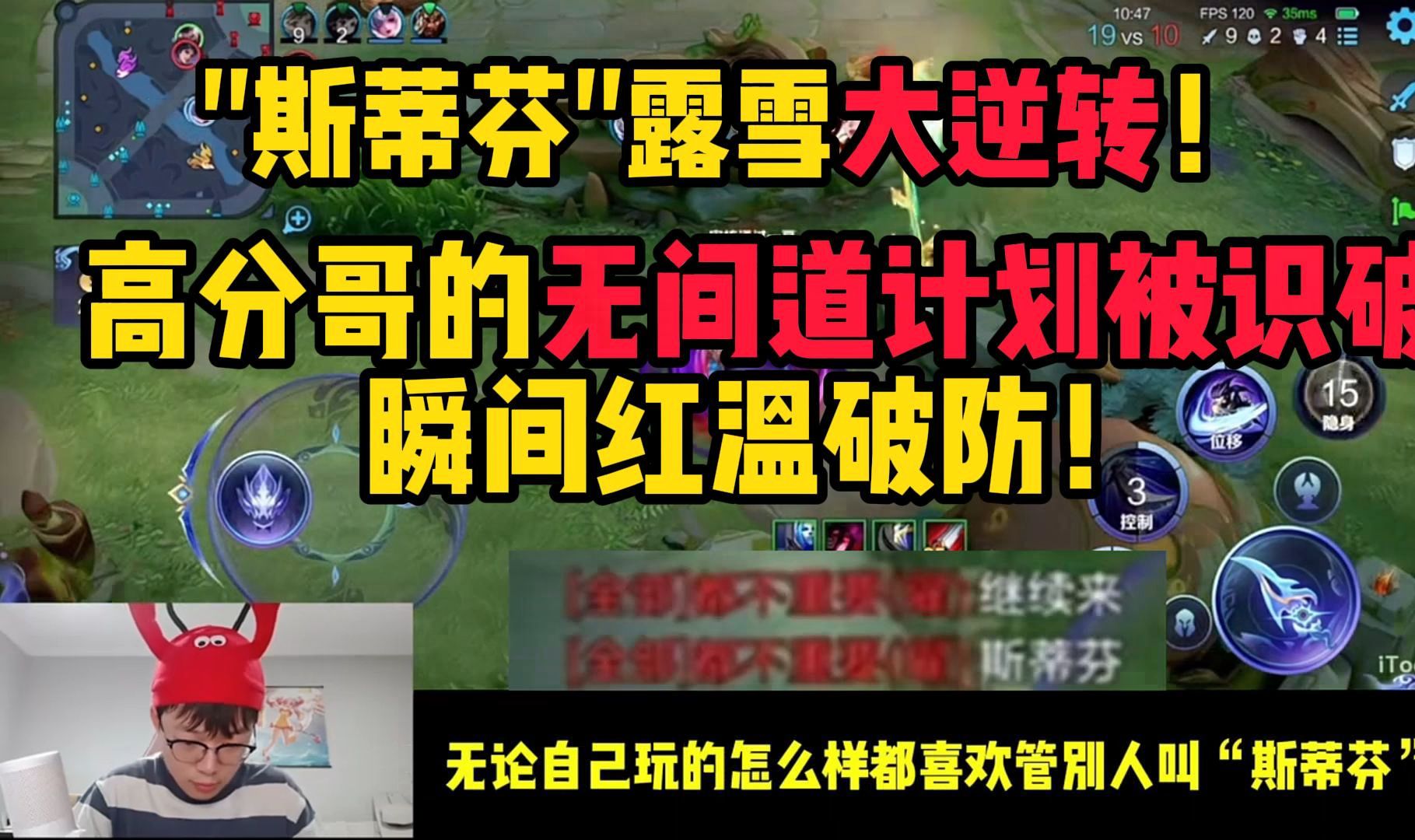 露雪整治峡谷高分哥！最后还想上演无间道被当场识破。。。