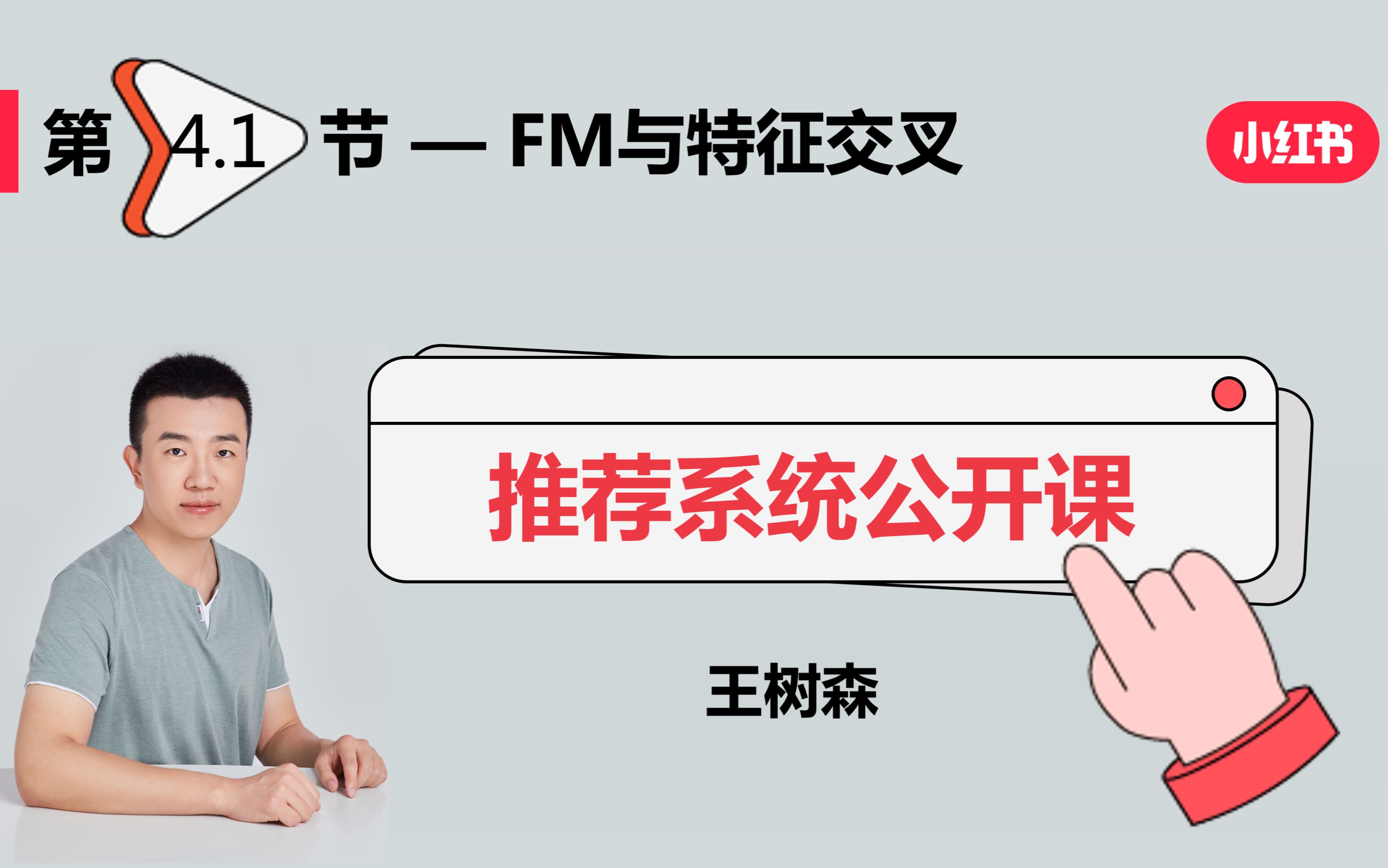特征交叉01：Factorized Machine (FM) 因式分解机