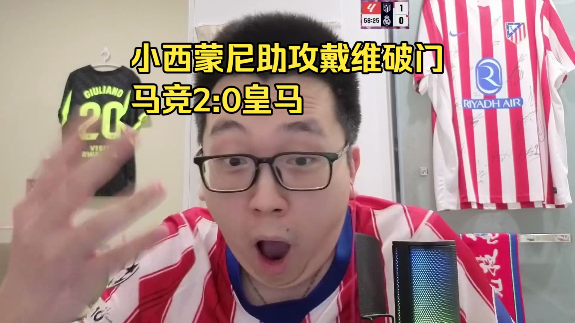 给戴维道歉！喷喷直播看小西蒙尼助攻乔纳森戴维破门，马竞2:0皇马，必须品读蟋蟀自传