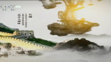 【文化】纪录片-世界遗产中国录