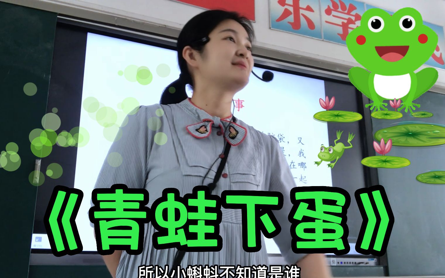我的天，刚开学的第一节课太难上了…… 《小蝌蚪找妈妈》课堂实录
