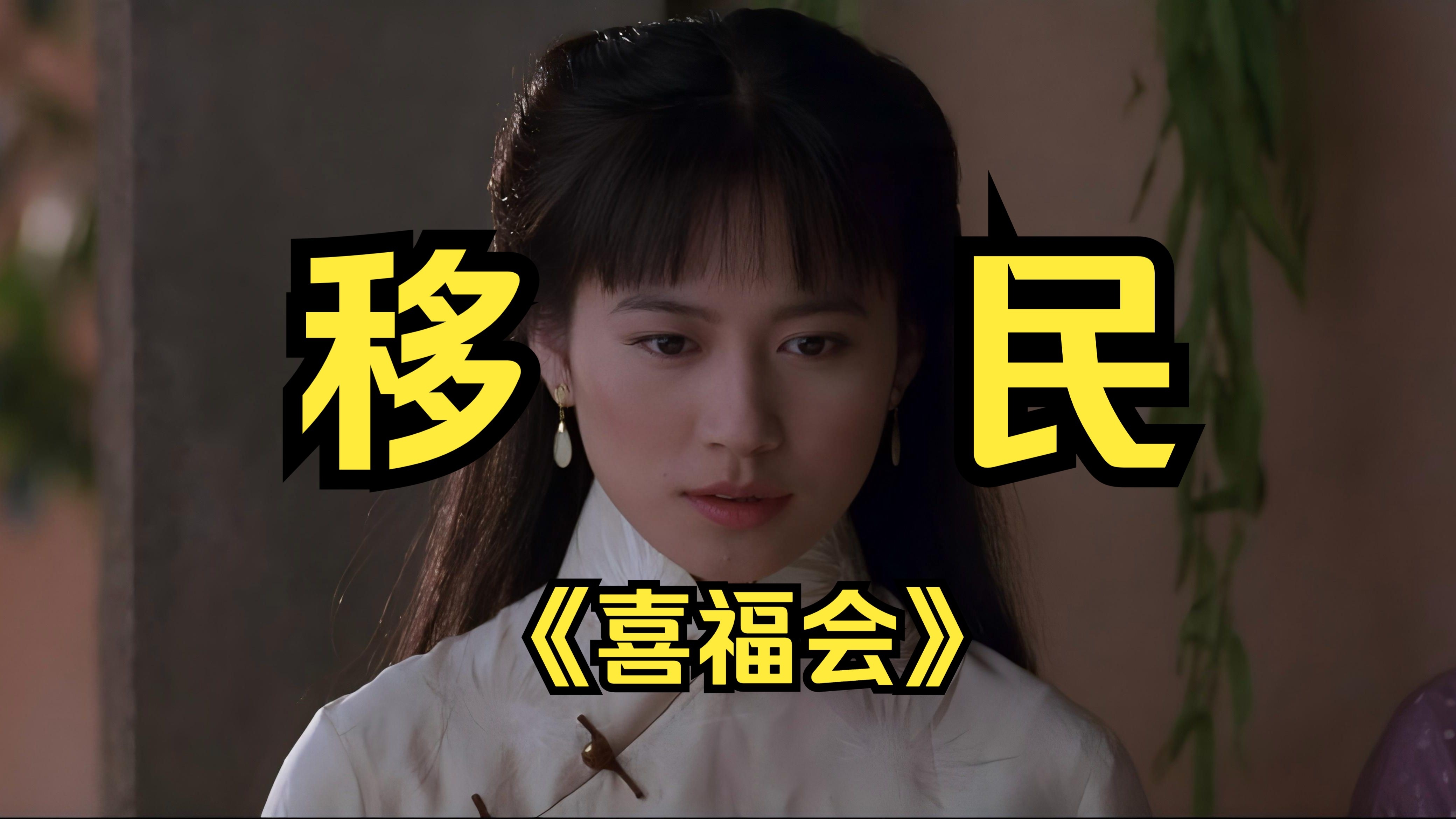 我看过最好的女性电影，4名移民女人横跨半个世纪的命运，即使32年后依然吊打内地！《喜福会》