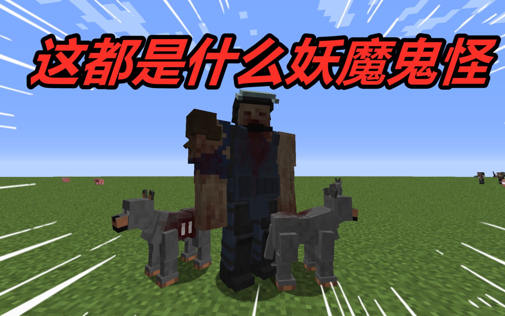 我的世界最后一人01：生存第1天就被丧尸堵门