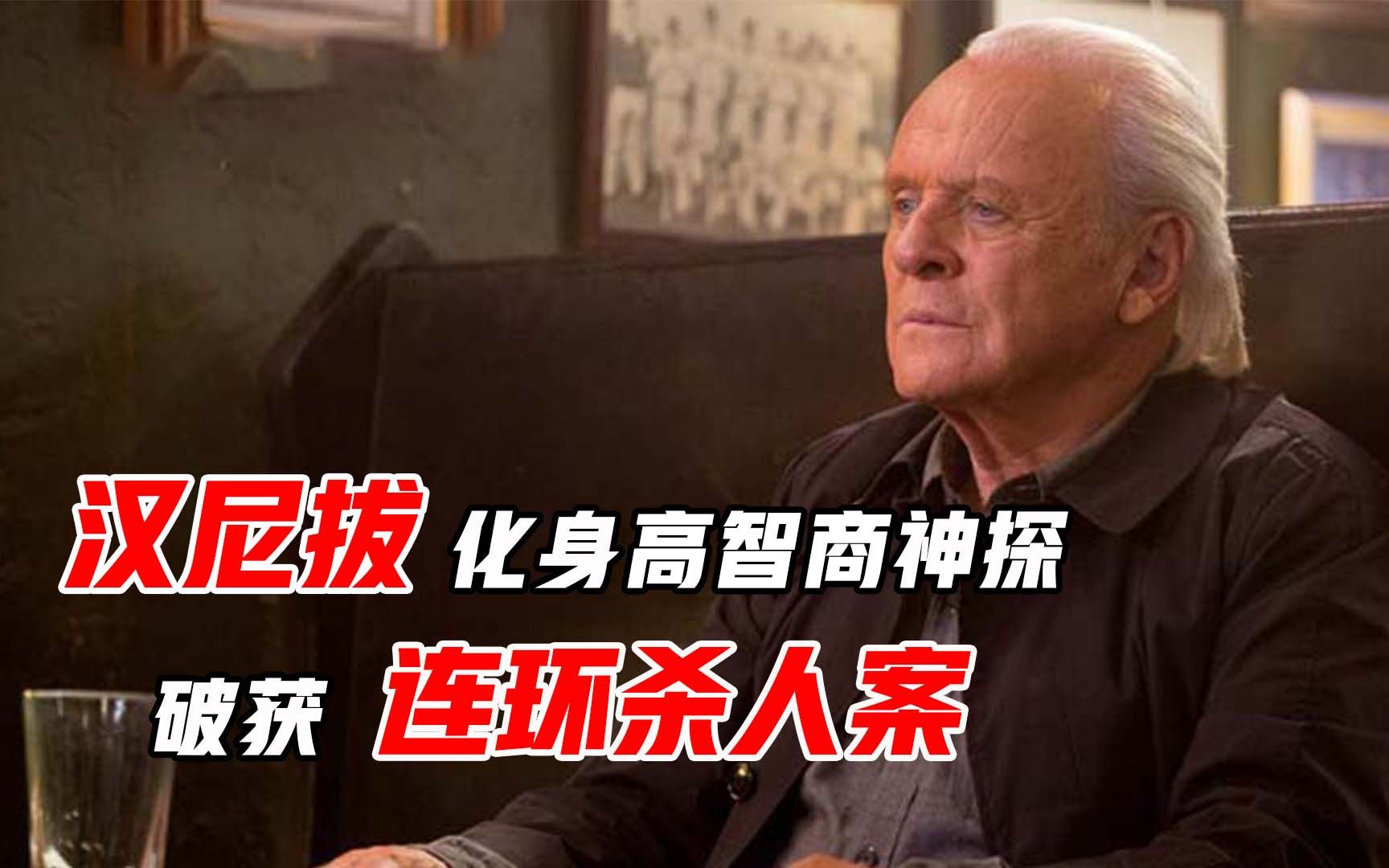 高手过招，胜负只在毫厘之间，全面解读经典悬疑片《通灵神探》