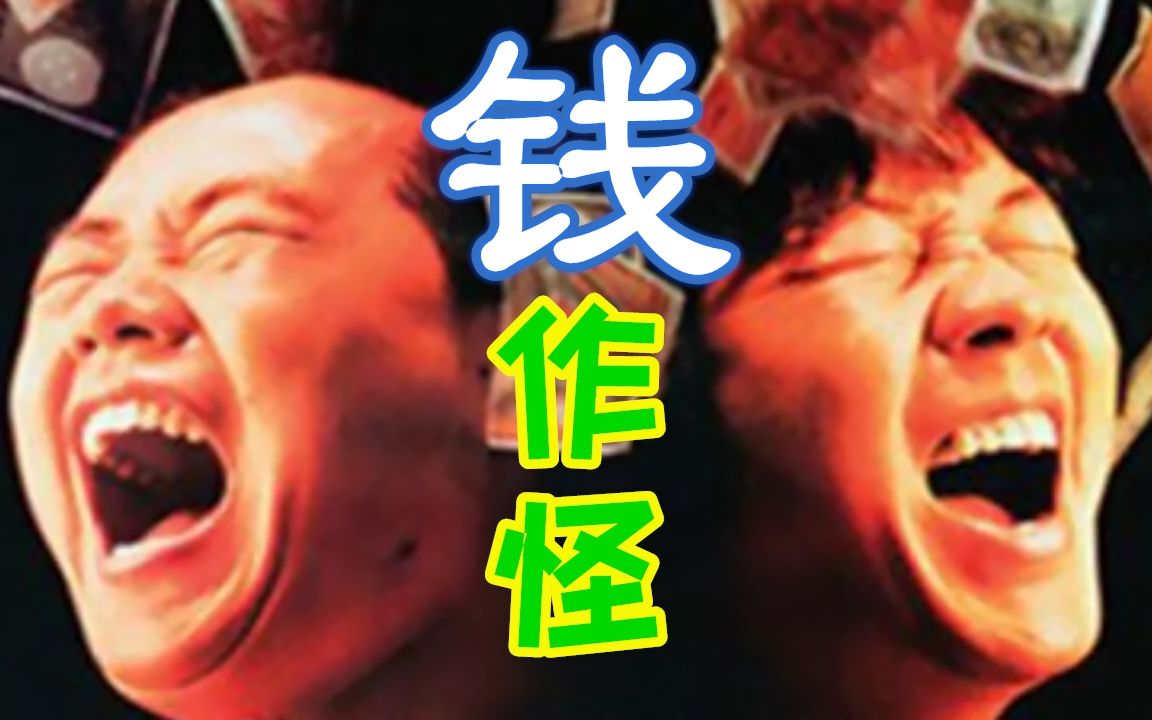【奥雷】小青年发财后却被查出患有癌症 为求解脱竟花钱买凶杀自己《钱作怪》