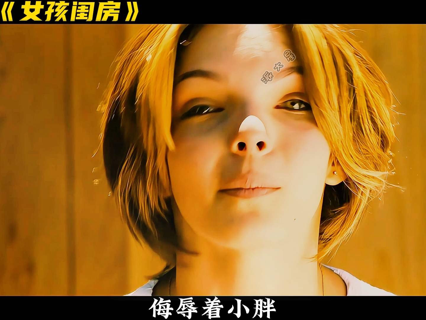 女孩扒掉男孩的裤子嘲笑他像个金针菇