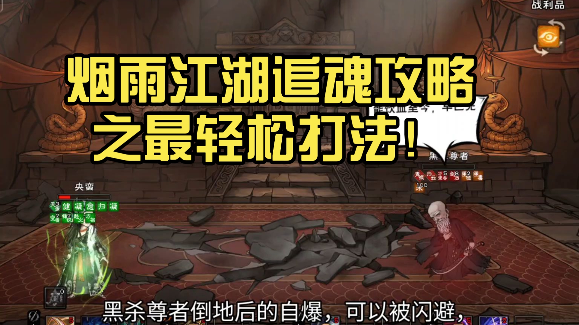 烟雨江湖追魂攻略之最轻松打法！