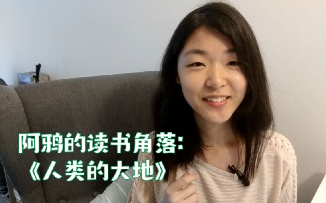 读书 | 在城市里已没有人的生活可言：《人类的大地》