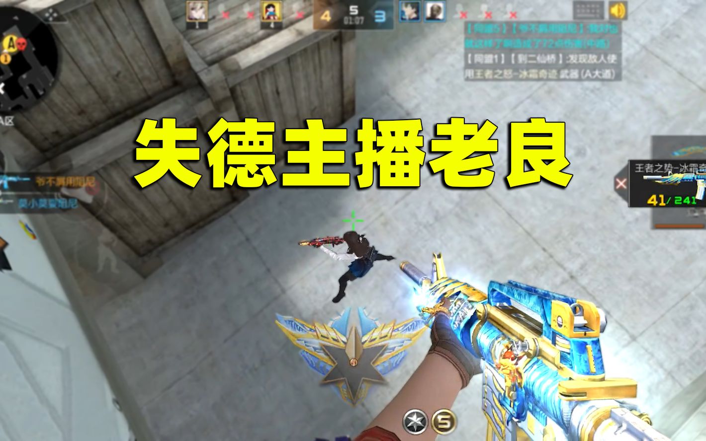 CF手游良人：失德直播老良，在线当老六！