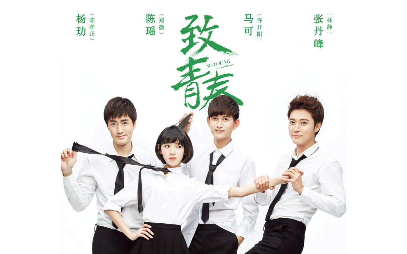 《致青春》人物版片花