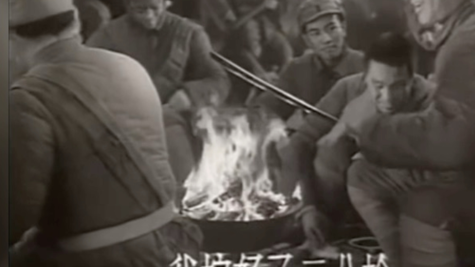 战斗进行曲：我擦好了三八枪，嘿子弹上了膛！