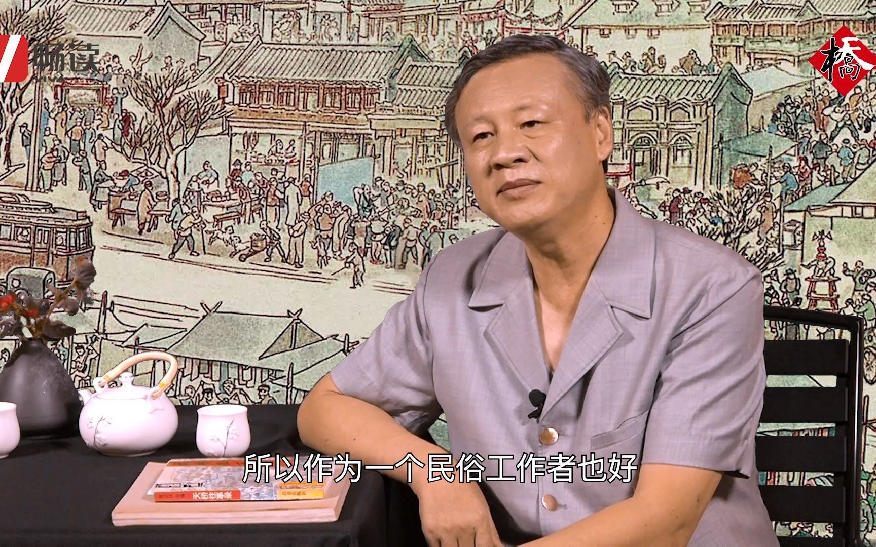 【天桥文化大讲堂】第五集：天桥——北京民俗文化的圣地
