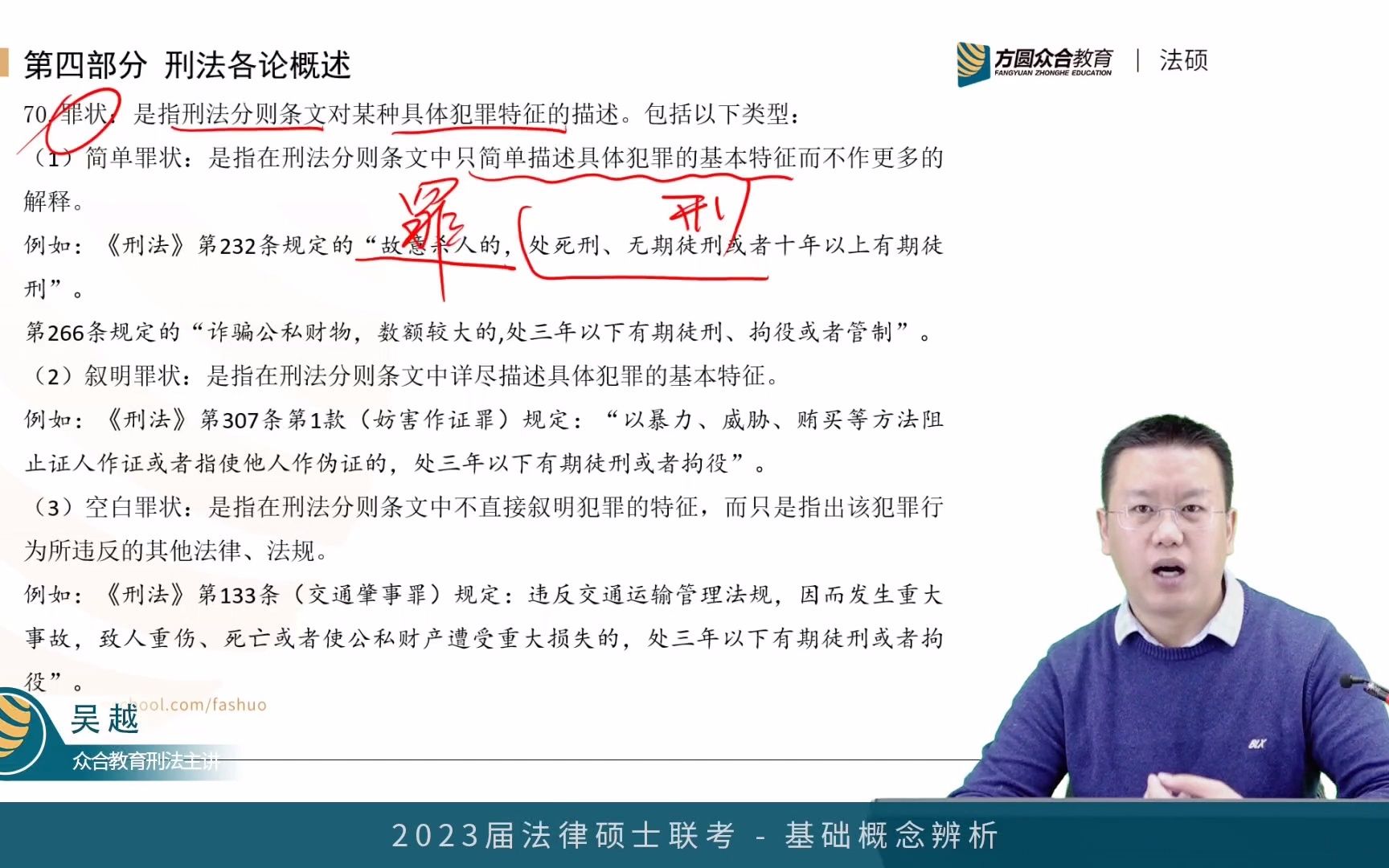刑法基础概念辨析29：罪状、罪名、法定刑