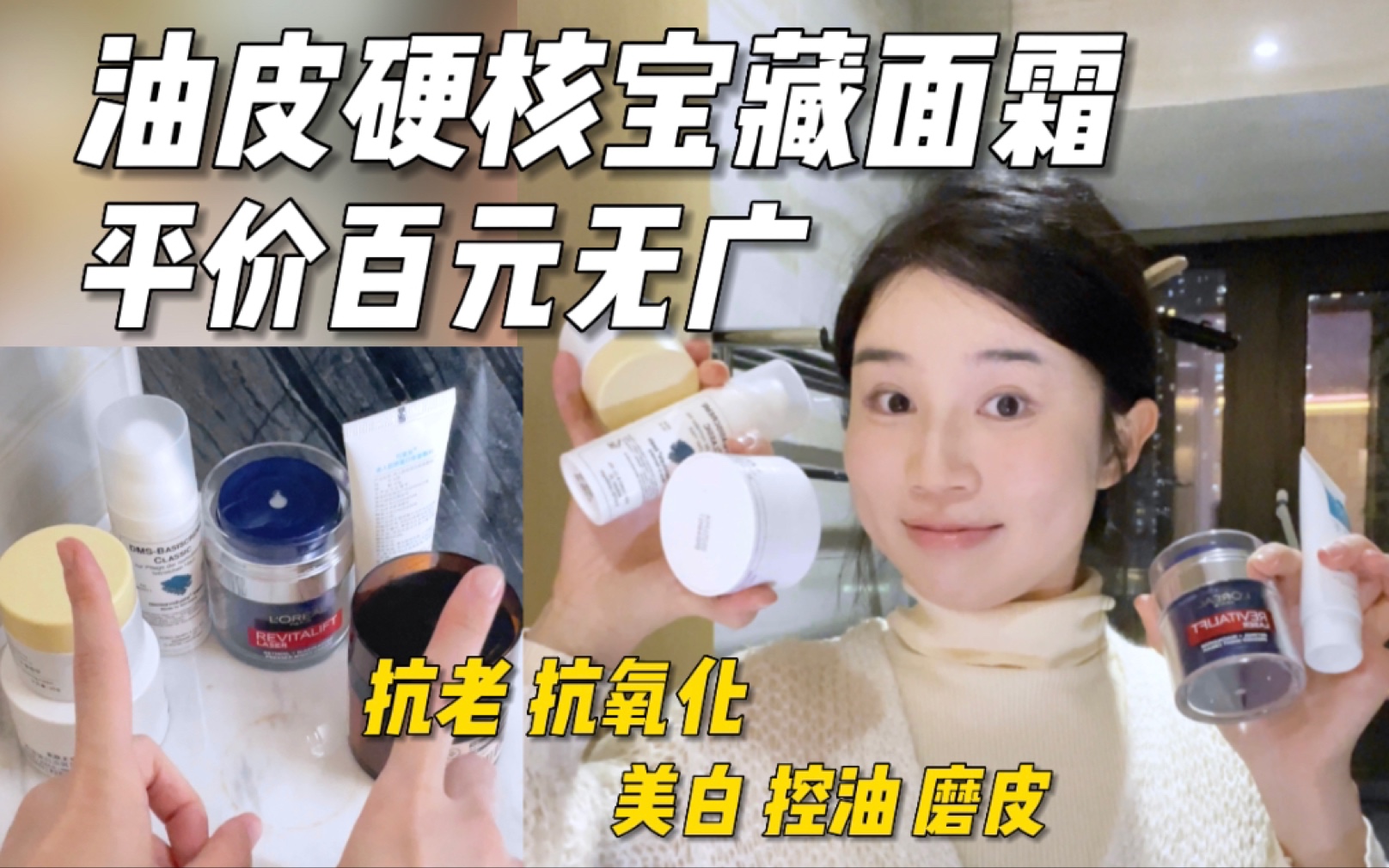 无广分享我的油皮真爱面霜！均价百元💰